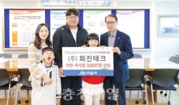 ㈜화진테크, 코로나19 후원물품 기부