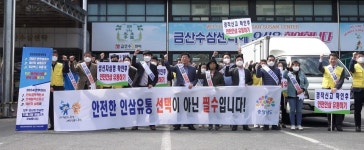 금산군, 안전인삼 시장유통 자율실천 캠페인