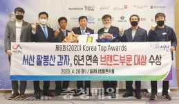 서산 팔봉산 감자, 코리아 탑 어워드 특산품 브랜드 대상