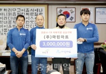 태안읍 마린마트, 성금 기탁