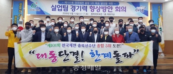 충북체육회, 도내 실업팀 감독자 회의 개최