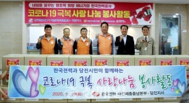 주식회사리앤이라마띠네당진동서발전지사 | 당진노인복지관·한전 당진지사, 나눔활동 전개