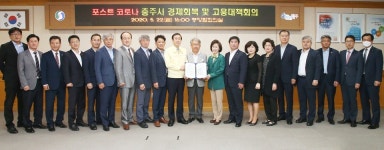 충주시, 포스트코로나 경제 회복 비상대책 회의 개최
