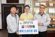 에넥스 영동 황간공장 노조, 지역인재양성 후원