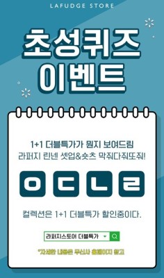 '라퍼지스토어 더블특가' 캐시슬라이드 초성퀴즈 1+1더블특가 정답은? | 포토뉴스