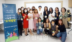계룡시건강가정·다문화가족지원센터, 오색별빛 나눔봉사단 모임