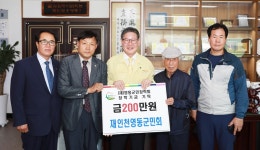 재인천영동군민회, 고향 인재양성에 장학금 기탁