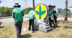 음성군 삼성면 새마을협의회, 새마을동산 정비