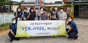 청주 흥덕署, 지역아동센터에 마스크 전달