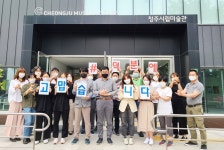 청주시립미술관도 동참