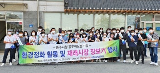 충주시청공무직노조, 체육행사 대신 전통시장 장보기 행사