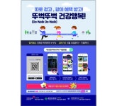 진천군 "걷기운동 실천으로 건강 챙기세요"