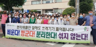 청주시 봉명1동 주민자치위, 쓰레기 줄이기 캠페인 전개