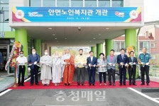 태안군, 안면노인복지관 개관