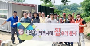 박동규 청주시 서원구청장, 집수리 봉사 현장 방문