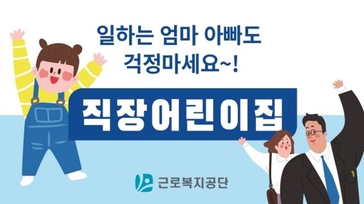 토스 행운퀴즈 근로복지공단 직장어린이집 지원사업 정답은? | 포토뉴스