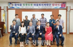 당진시 합덕읍 두루두루 마을복지계획단 발대