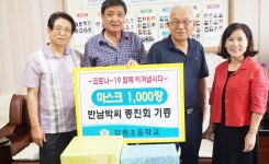 반남박씨 박병서 종친회장, 갈원초에 마스크 기증