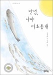 사라져가는 생명들에게 보내는 응원