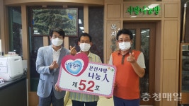 신관섭 신농2리노인회장, 문산사랑나눔인 제52호 선정