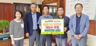 대성건설, 청주 현도면 매봉1리 경로당 개보수 비용 후원