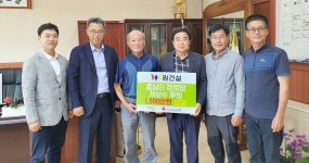 원건설, 청주시 현도면 중삼리 경로당 리모델링 지원