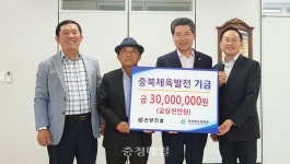 이종명 신양건설대표, 체육발전기금 3천만원 기탁