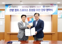 대전 유성구·한밭대 걷고 싶은 산책로 조성 맞손