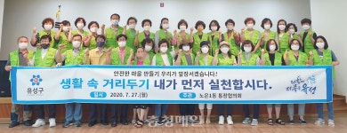 대전 노은1동, 경로당 청소·방역