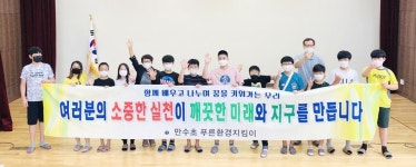 청주 만수초 환경동아리 푸른환경지킴이 여름방학 캠프 진행