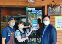 충주시, 코로나19 안심식당 7곳 지정 운영