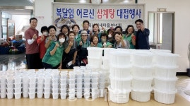 청주시 옥산면 새마을부녀회, 사랑의 삼계탕 행사 진행