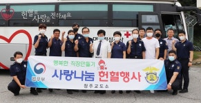 청주교도소, 생명 나눔 실천