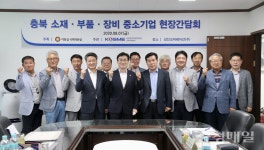 중진공, 충북 소재·부품·장비 기업 지원 나섰다