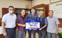포스코건설, 청주시 현도면 노후 경로당 개보수 후원