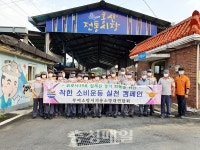 부여소방서 홍산면의용소방대, 착한소비 캠페인 전개