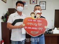 서천군 한산면 보신정 서동식 대표, 이웃사랑 후원금 기탁