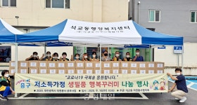 대전 석교동, 행복꾸러미 전달