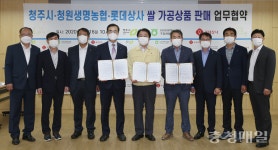 청주시·청원생명농협·롯데상사 맞손