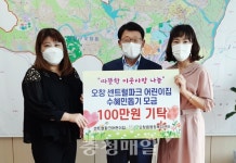 청주시 오창읍 센트럴파크어린이집 성금 기탁