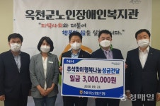 농협 충북영업본부, 옥천 노인장애인복지관에 성금 전달