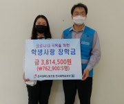 서산 한서대 노동조합, 코로나19 극복 장학금 전달