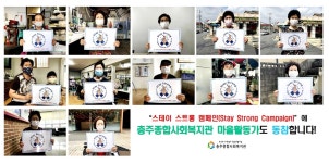 충주종합사회복지관, 마을활동가 조직 구성
