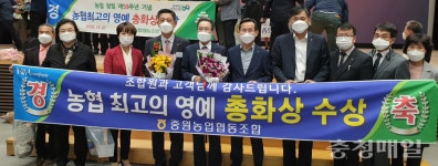 충주 중원농협, 총화상 수상 영예