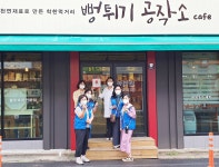 충주 봉방동지사협, 착한가게 현판식