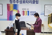 청주주성로타리클럽, 장학금 전달