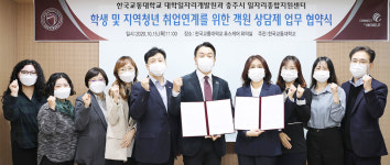 충주시·교통대, 청년층 취업 촉진 업무협약