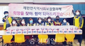 금산군 제원면지역사회보장협의체, 사랑 실천
