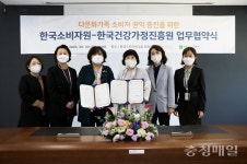 소비자원·건강가정진흥원, 다문화가족 지원 협약