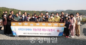 태안군 귀농귀촌 정착협의회, 사랑 전달